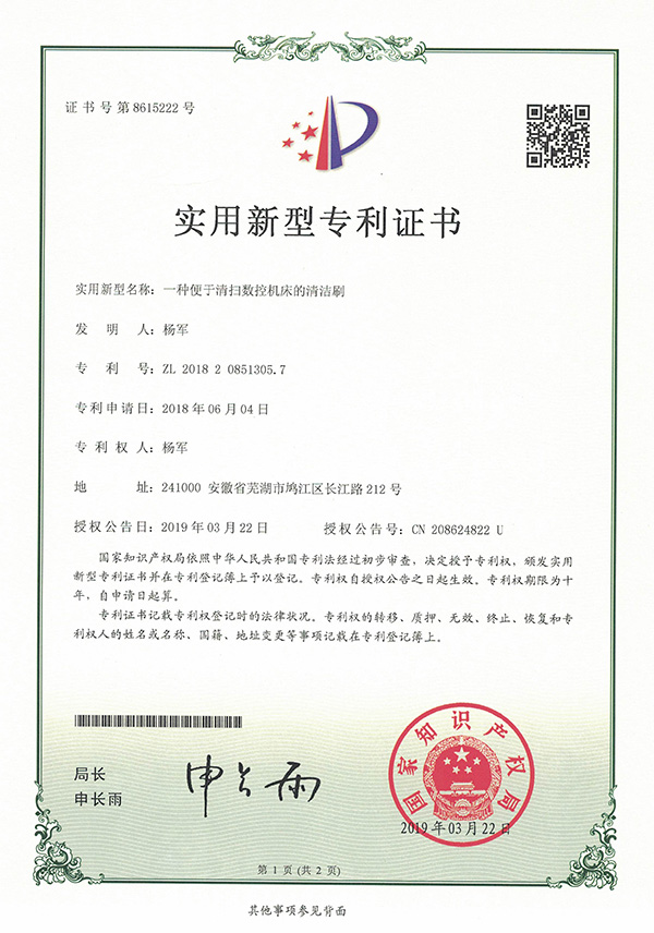 实用新型专利证书